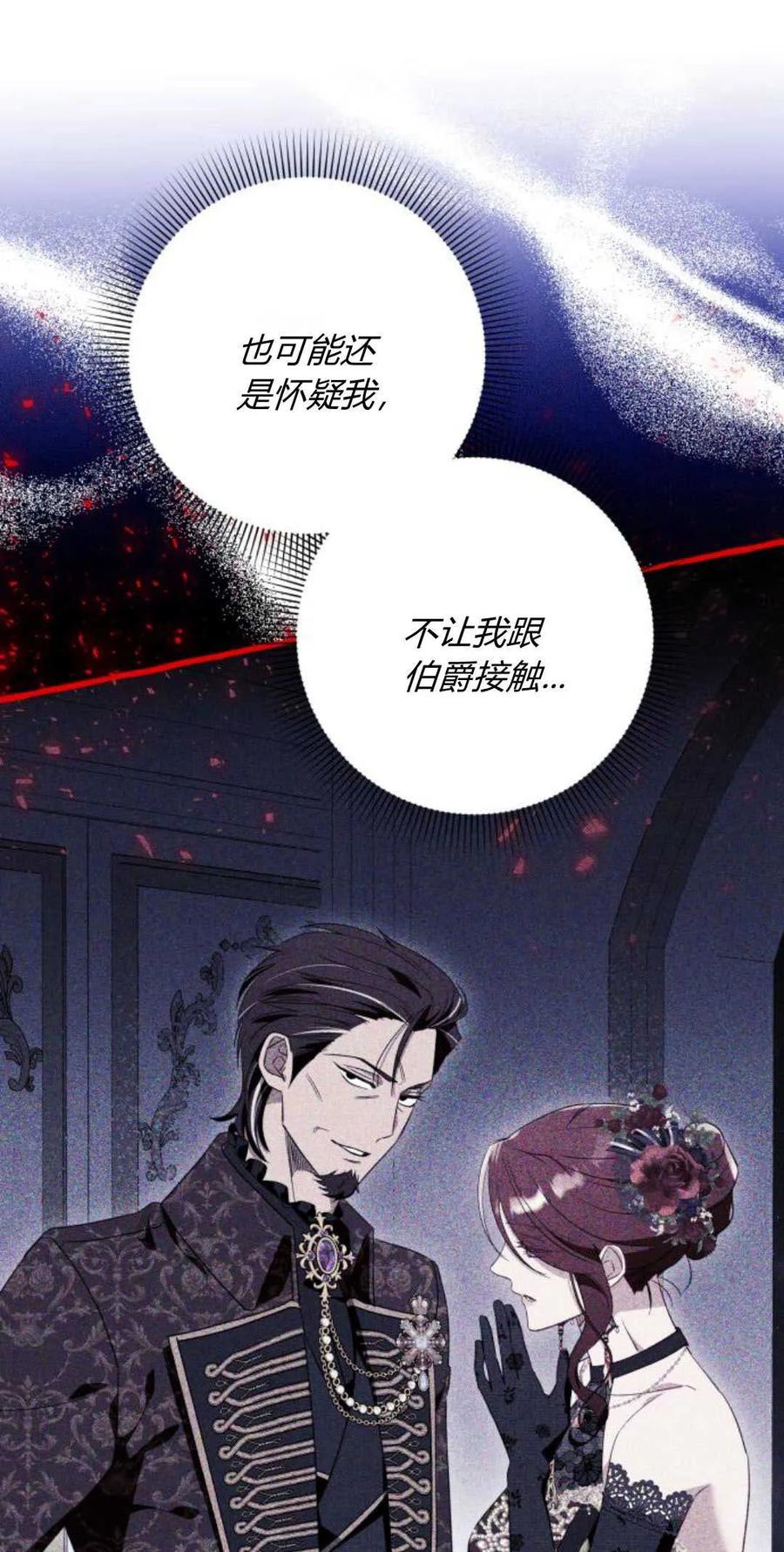 《以为只是普通附身》第52话 第51页