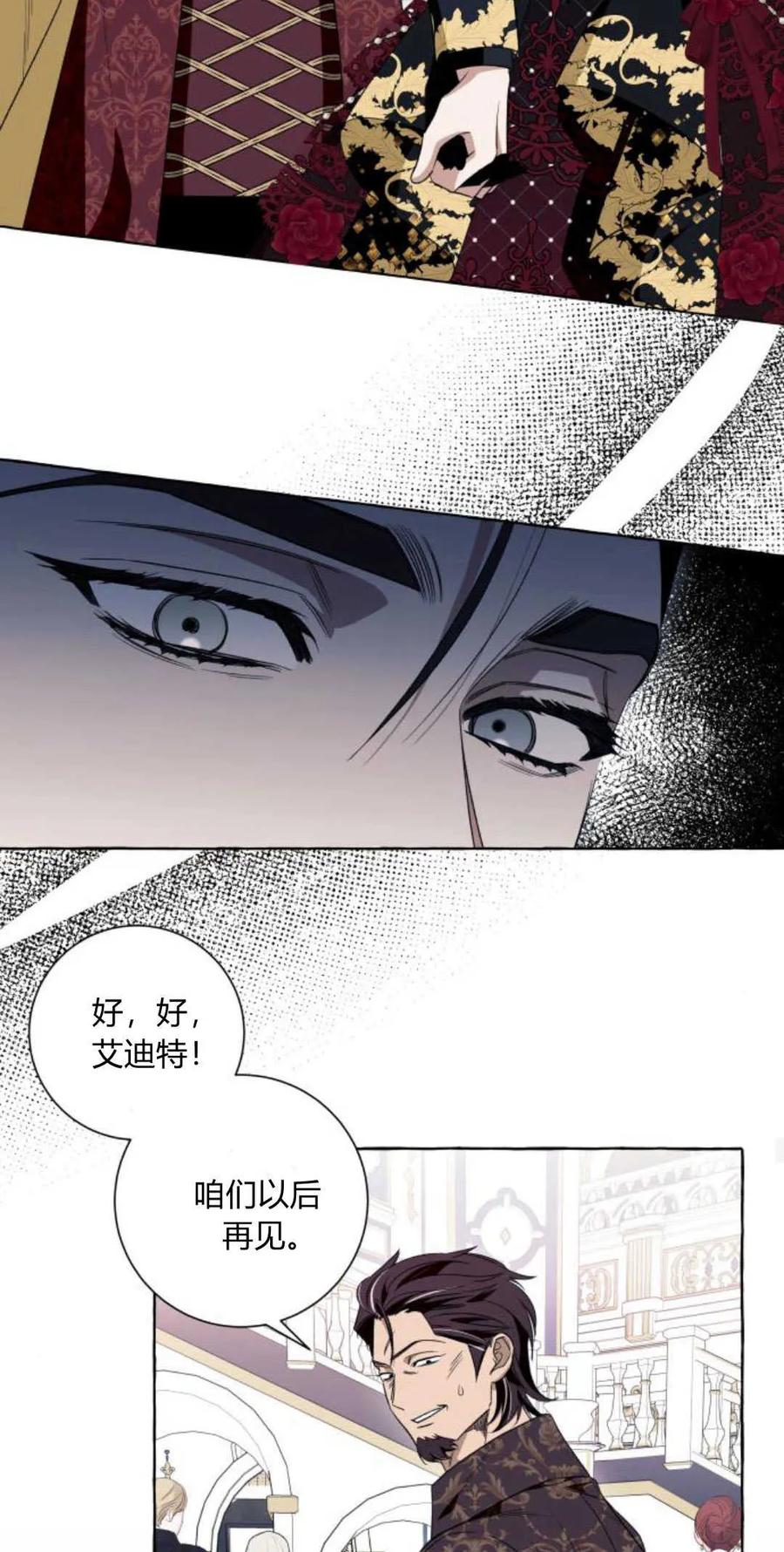 《以为只是普通附身》第52话 第54页