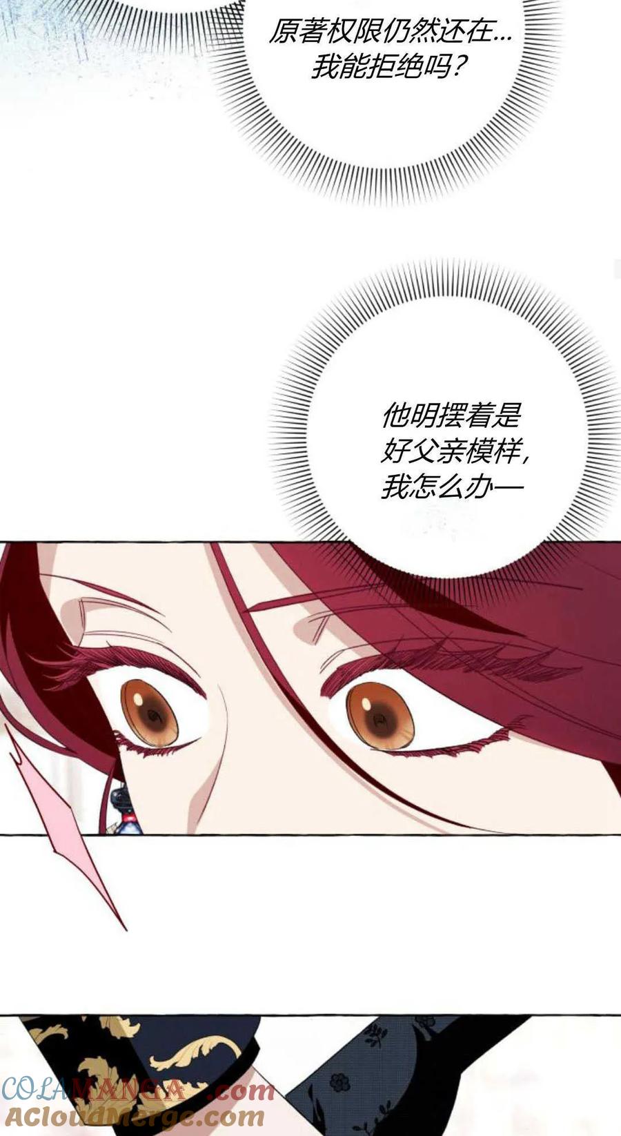 《以为只是普通附身》第52话 第43页