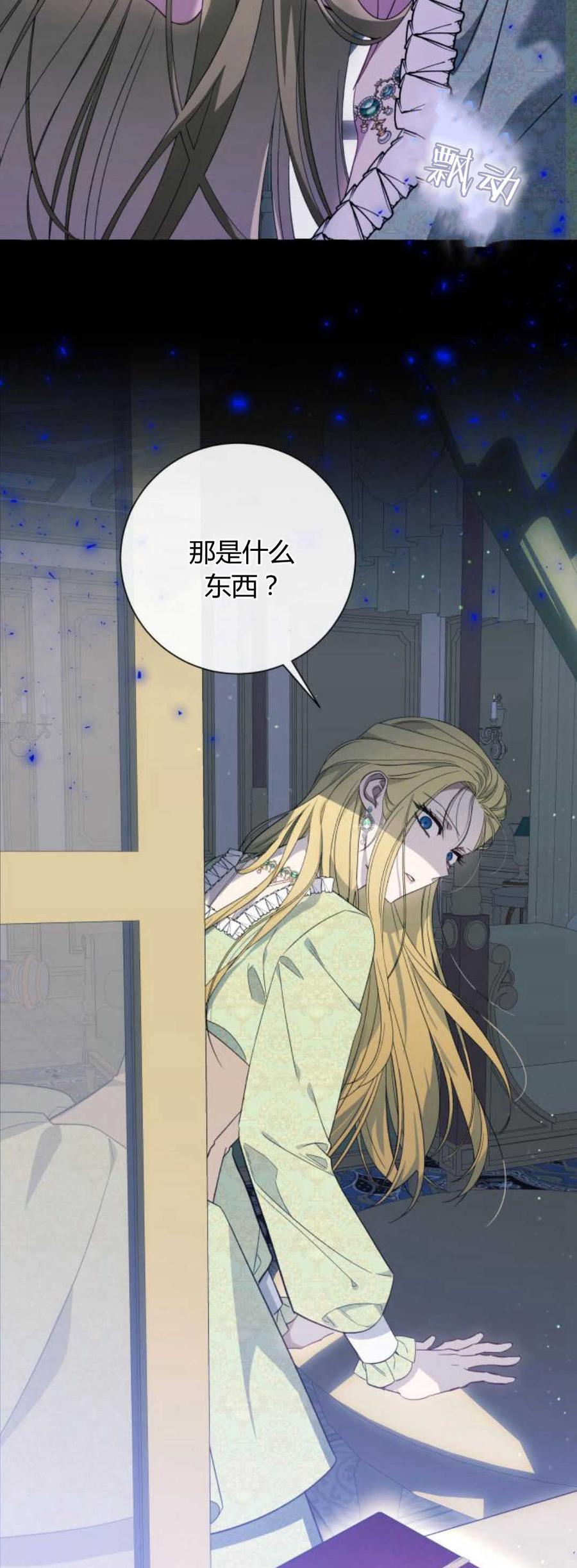 《以为只是普通附身》第53话 第69页
