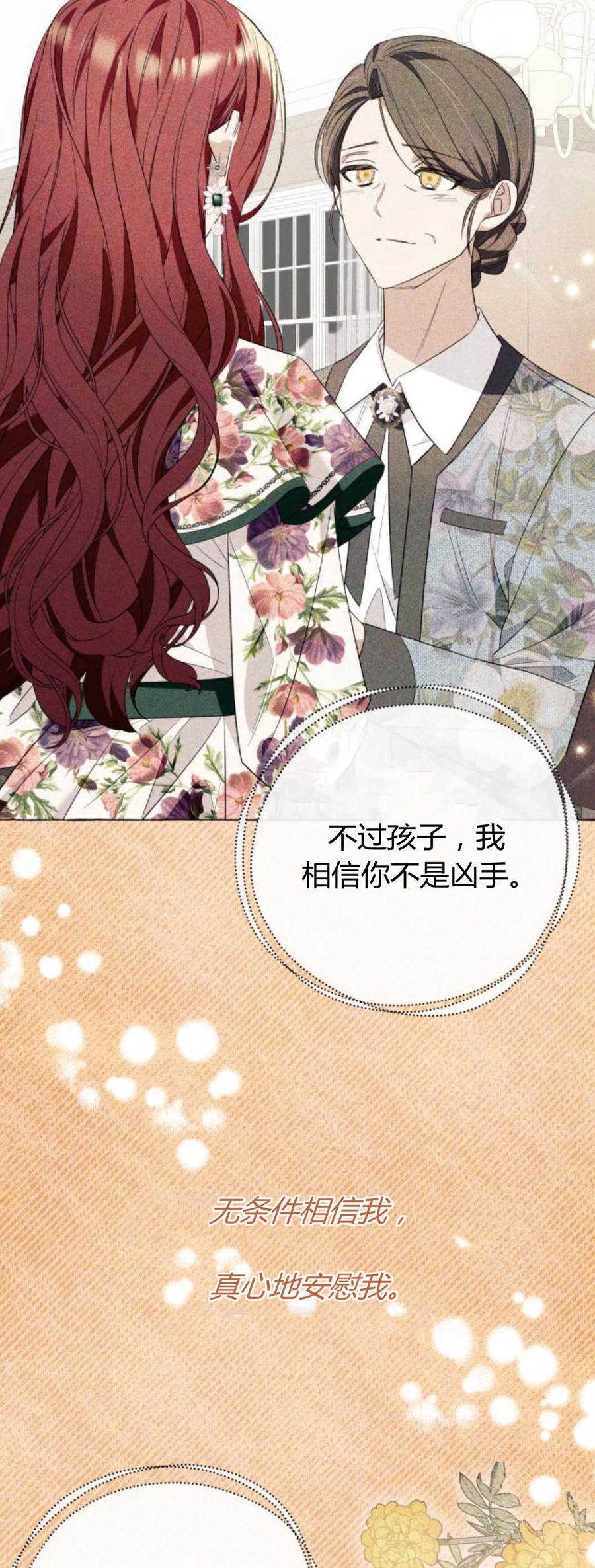 《以为只是普通附身》第53话 第59页