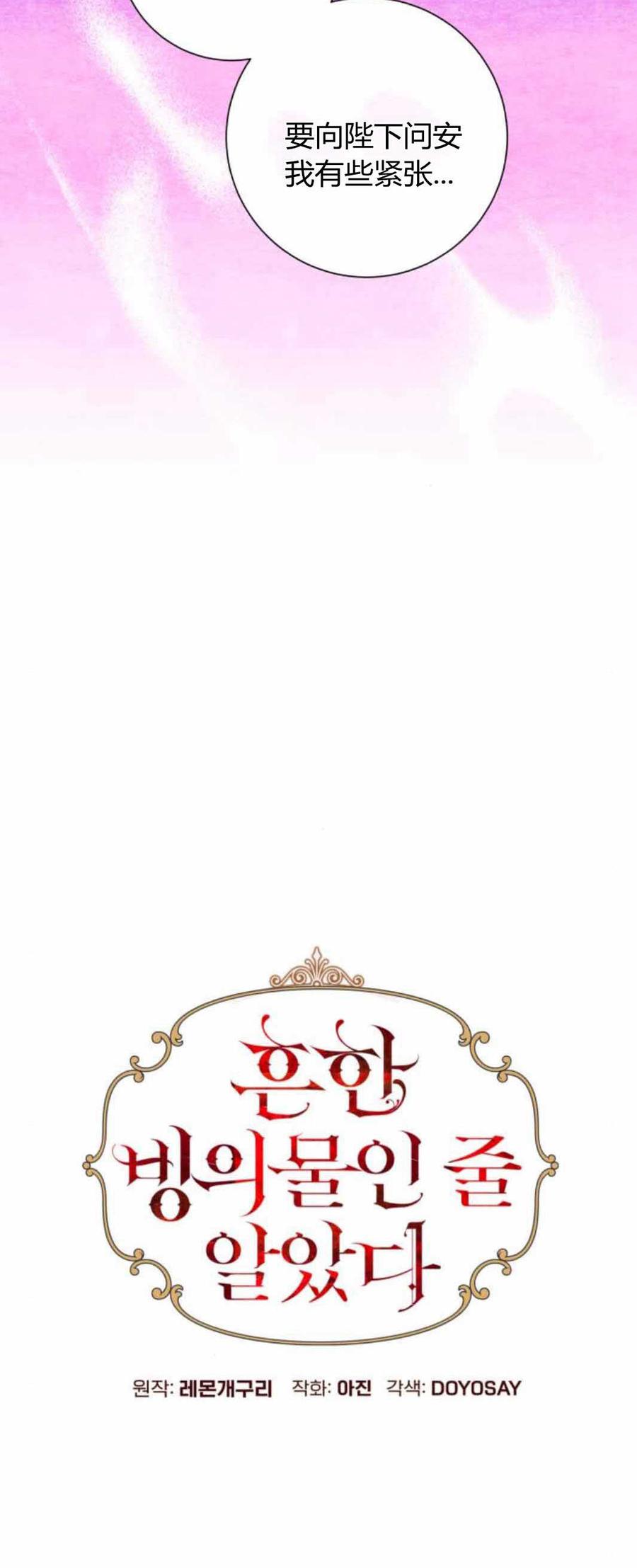 《以为只是普通附身》第53话 第14页