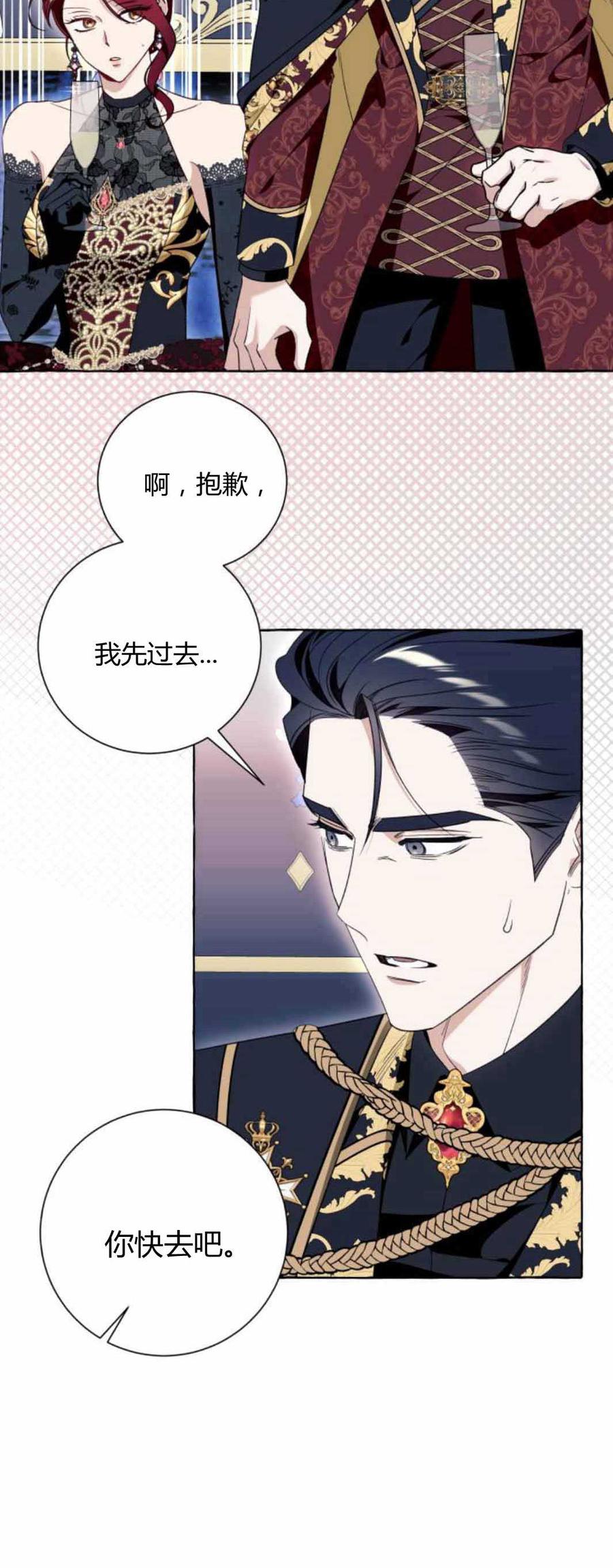 《以为只是普通附身》第53话 第30页