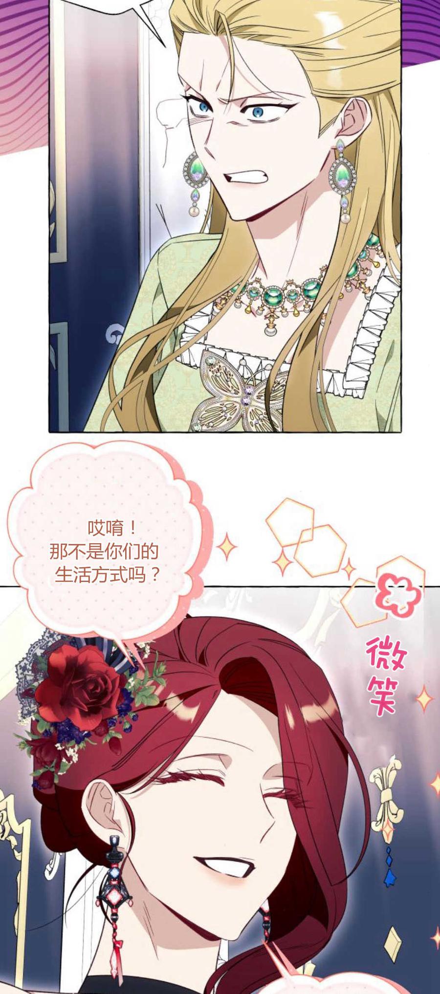 《以为只是普通附身》第53话 第42页