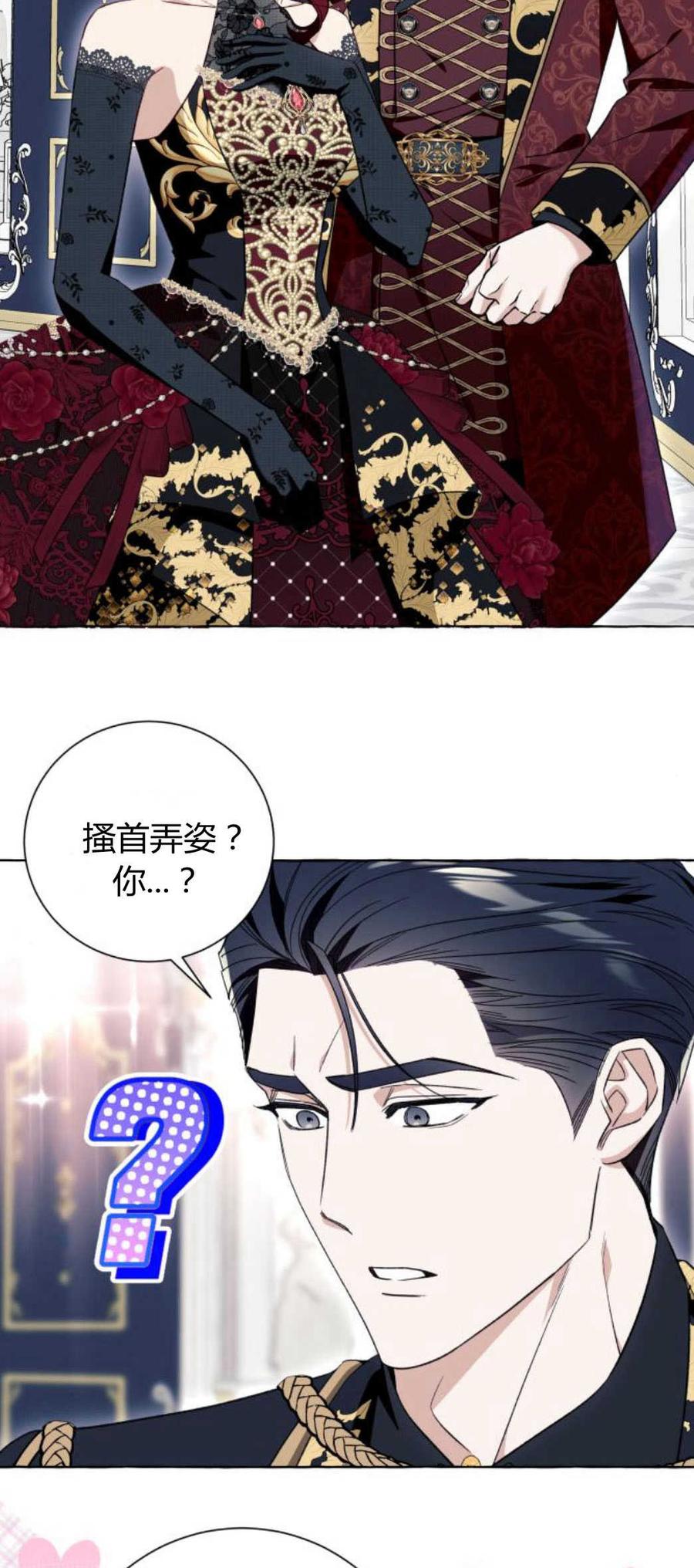 《以为只是普通附身》第53话 第47页