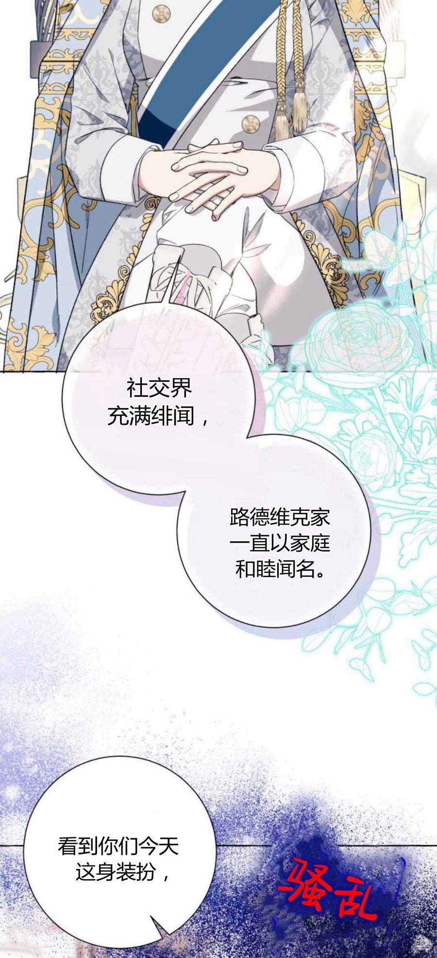《以为只是普通附身》第53话 第9页