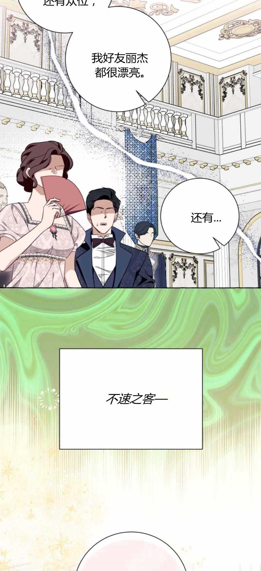 《以为只是普通附身》第53话 第6页