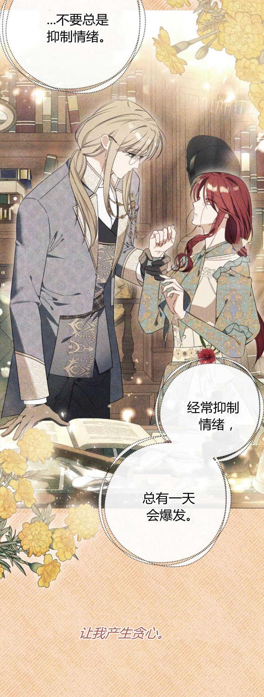 《以为只是普通附身》第53话 第60页