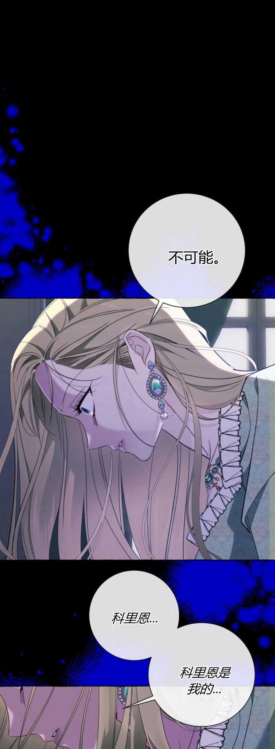 《以为只是普通附身》第53话 第68页