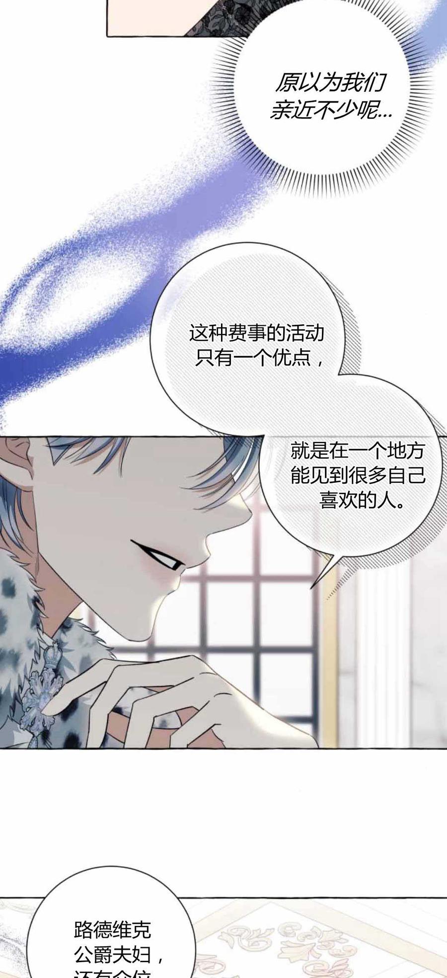 《以为只是普通附身》第53话 第5页