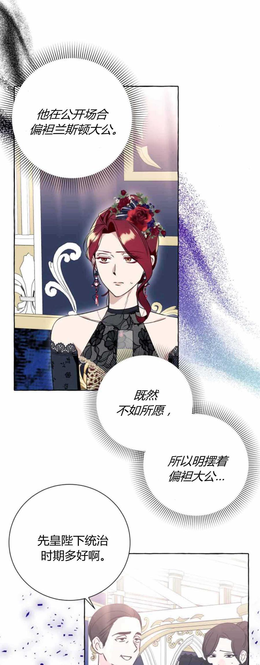 《以为只是普通附身》第53话 第24页