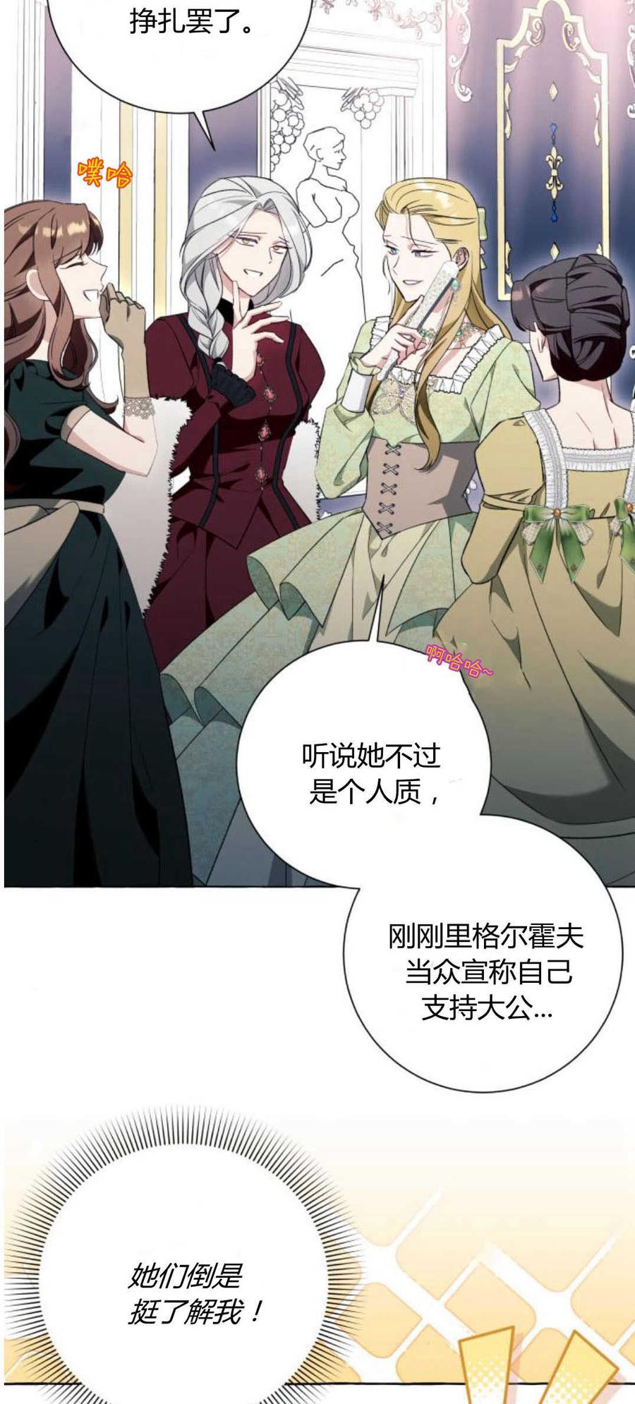 《以为只是普通附身》第53话 第35页