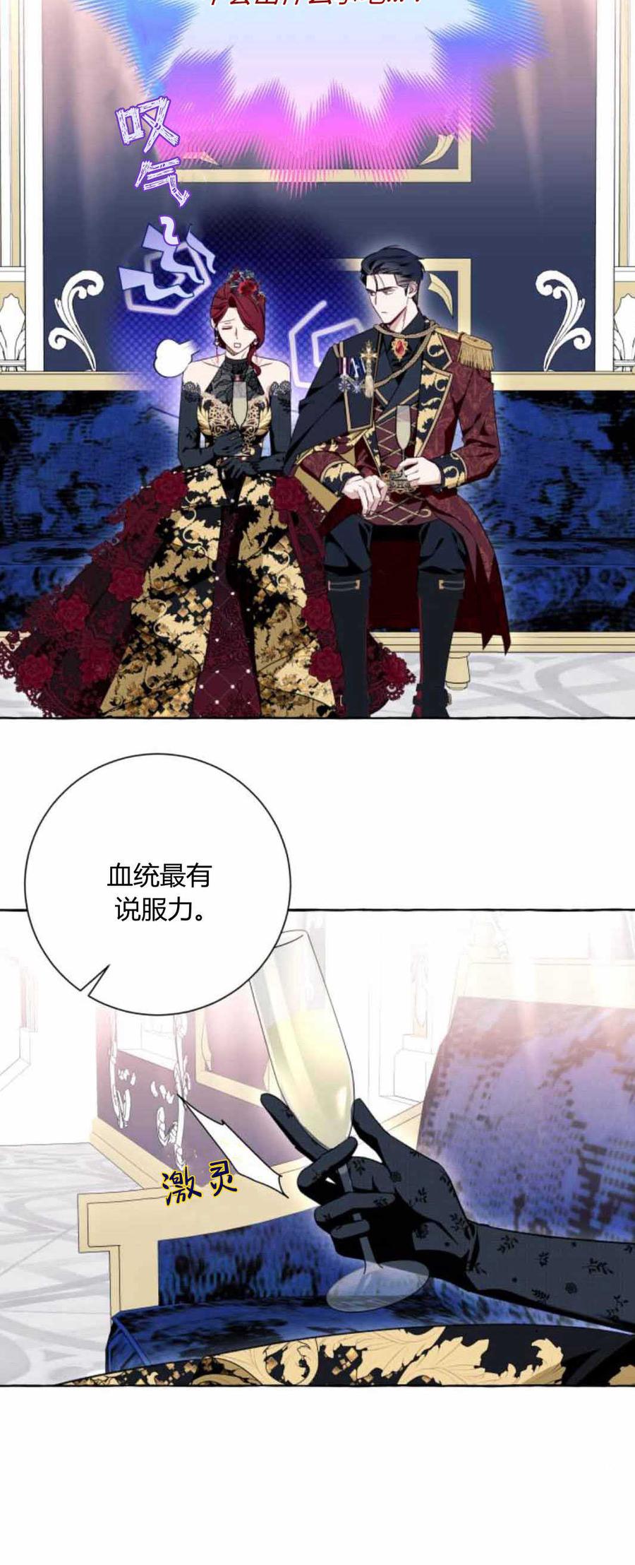 《以为只是普通附身》第53话 第20页