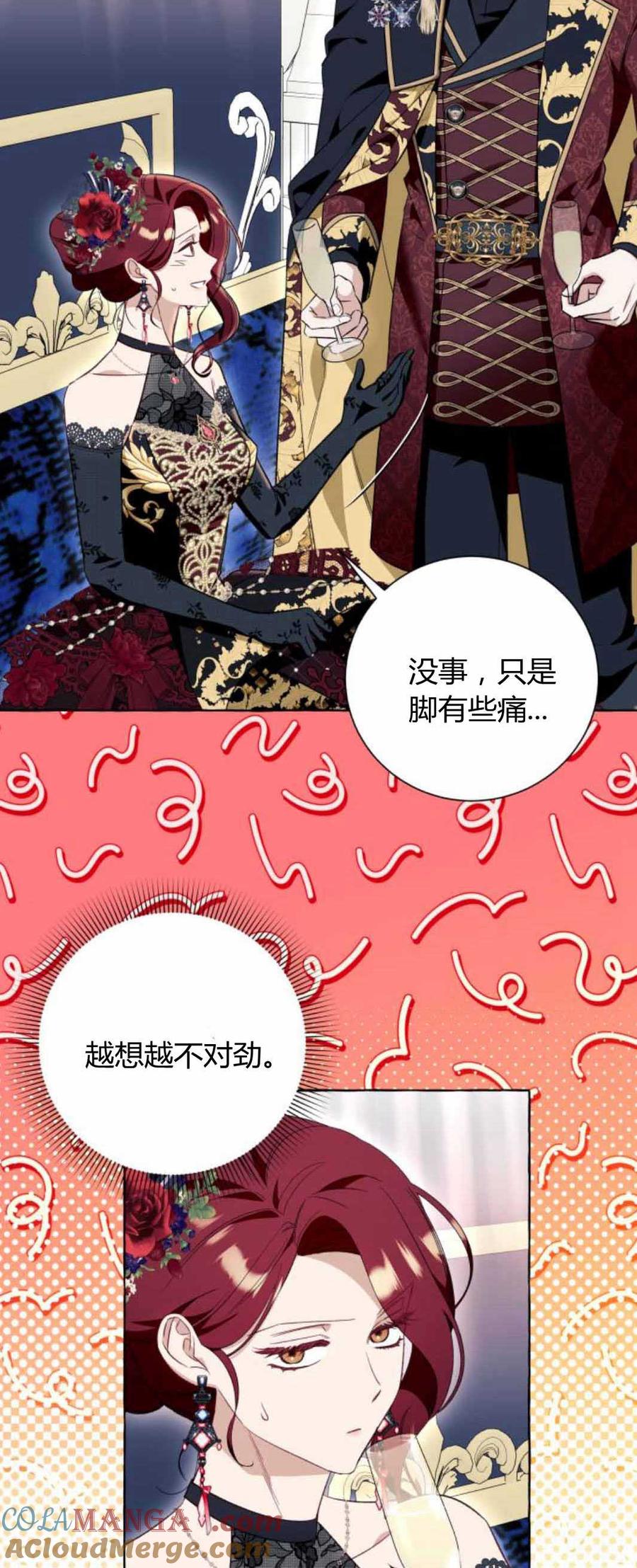 《以为只是普通附身》第53话 第16页