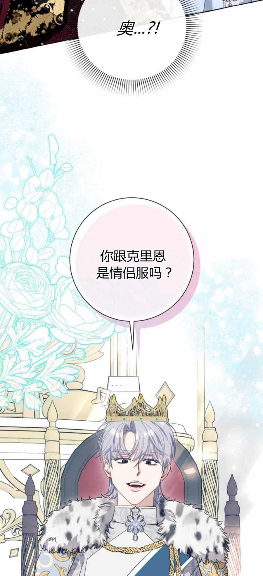 《以为只是普通附身》第53话 第8页