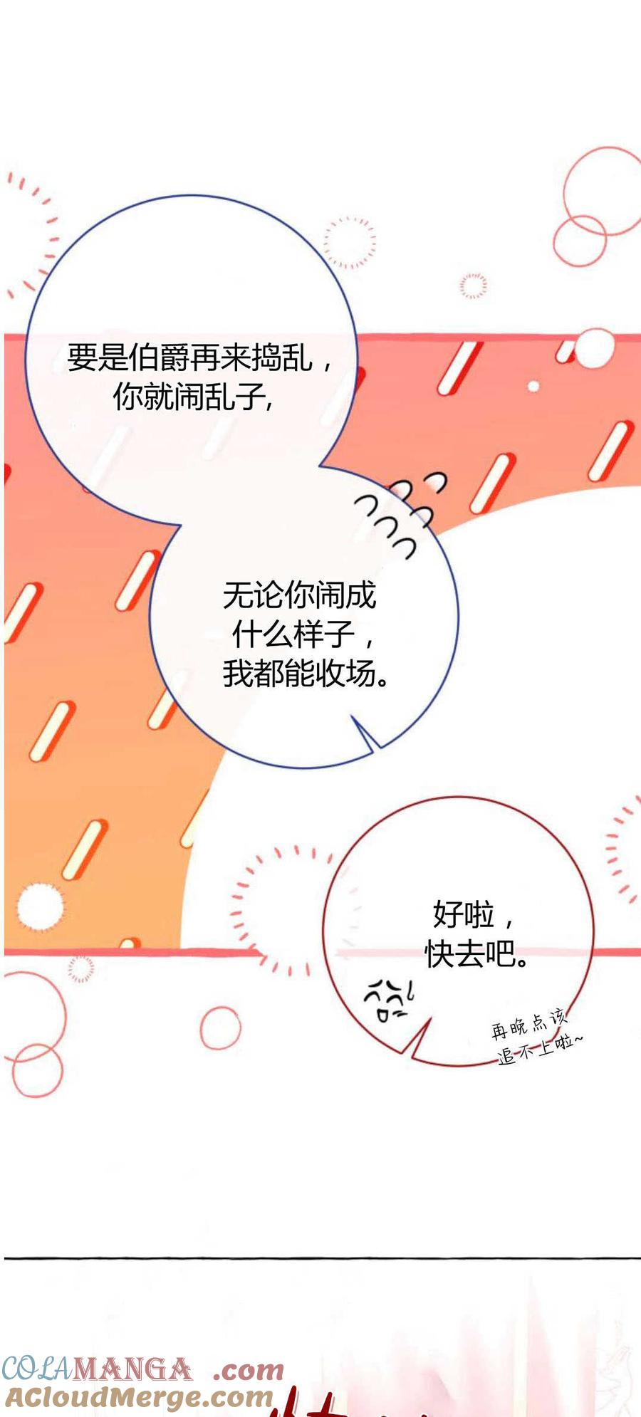 《以为只是普通附身》第53话 第31页