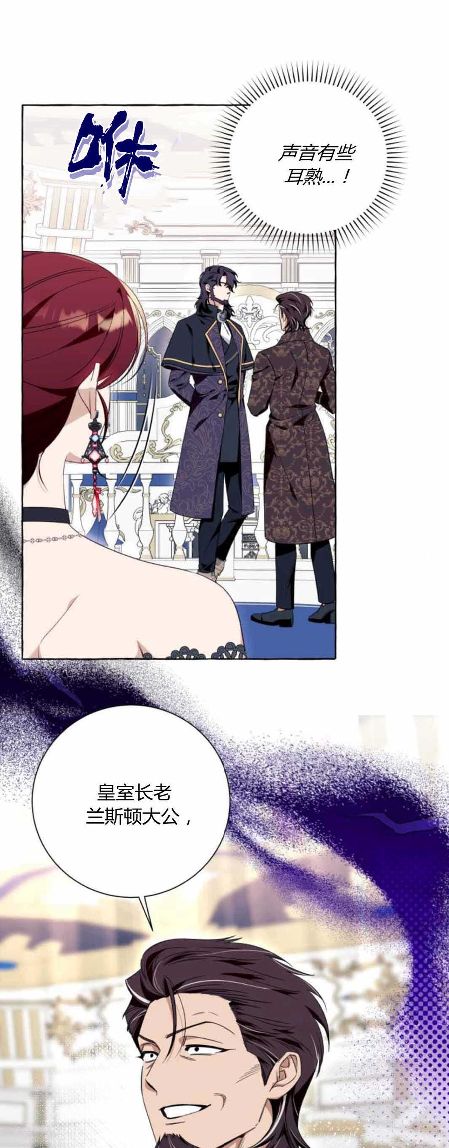 《以为只是普通附身》第53话 第21页