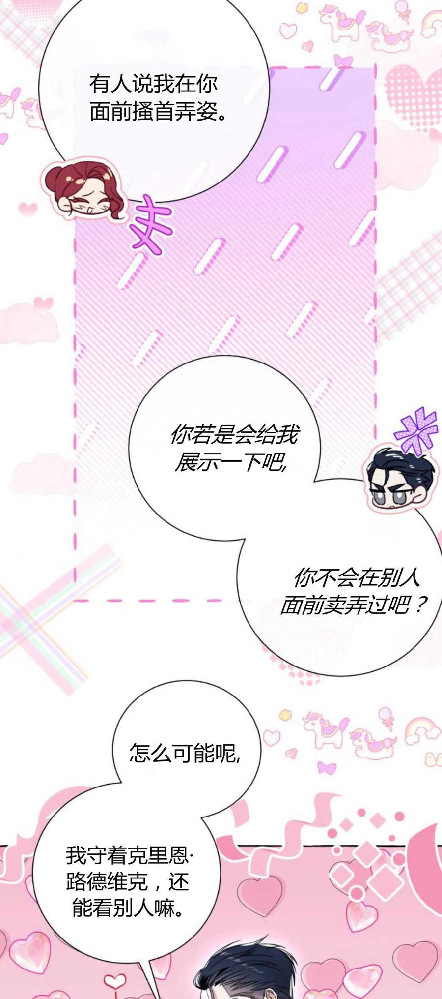 《以为只是普通附身》第53话 第48页