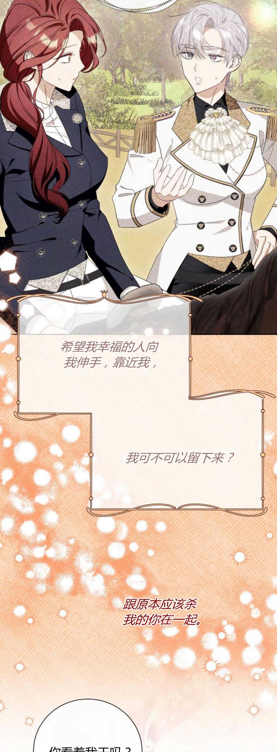 《以为只是普通附身》第53话 第62页