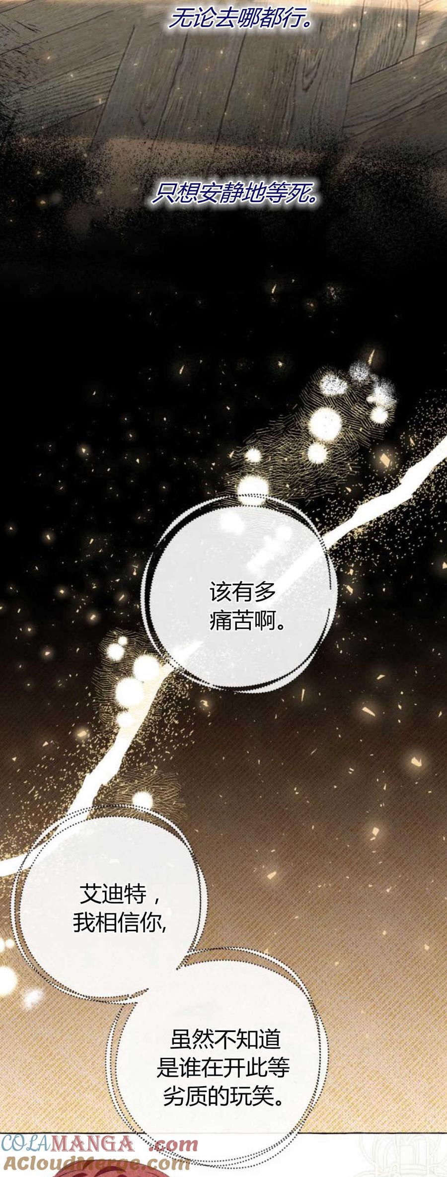 《以为只是普通附身》第53话 第58页