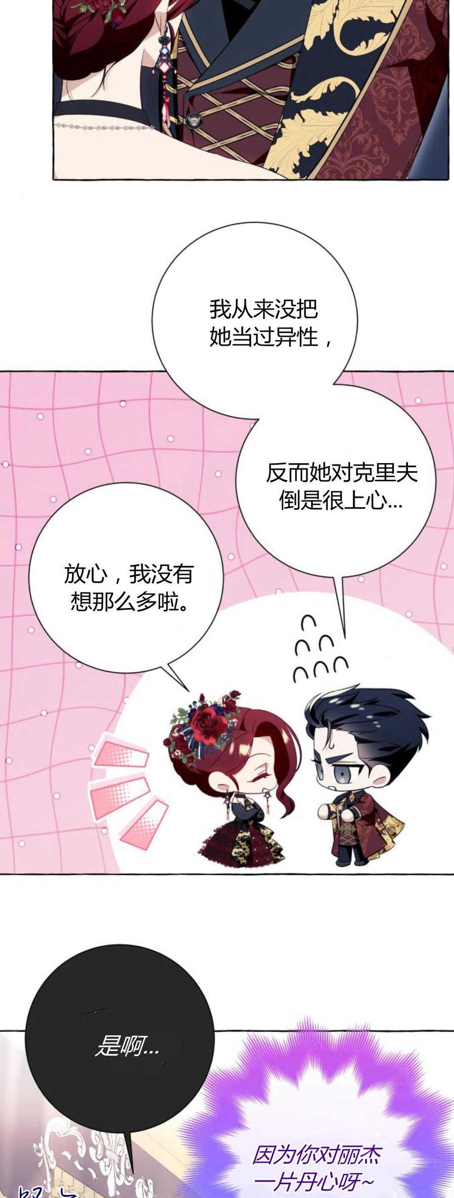 《以为只是普通附身》第53话 第53页