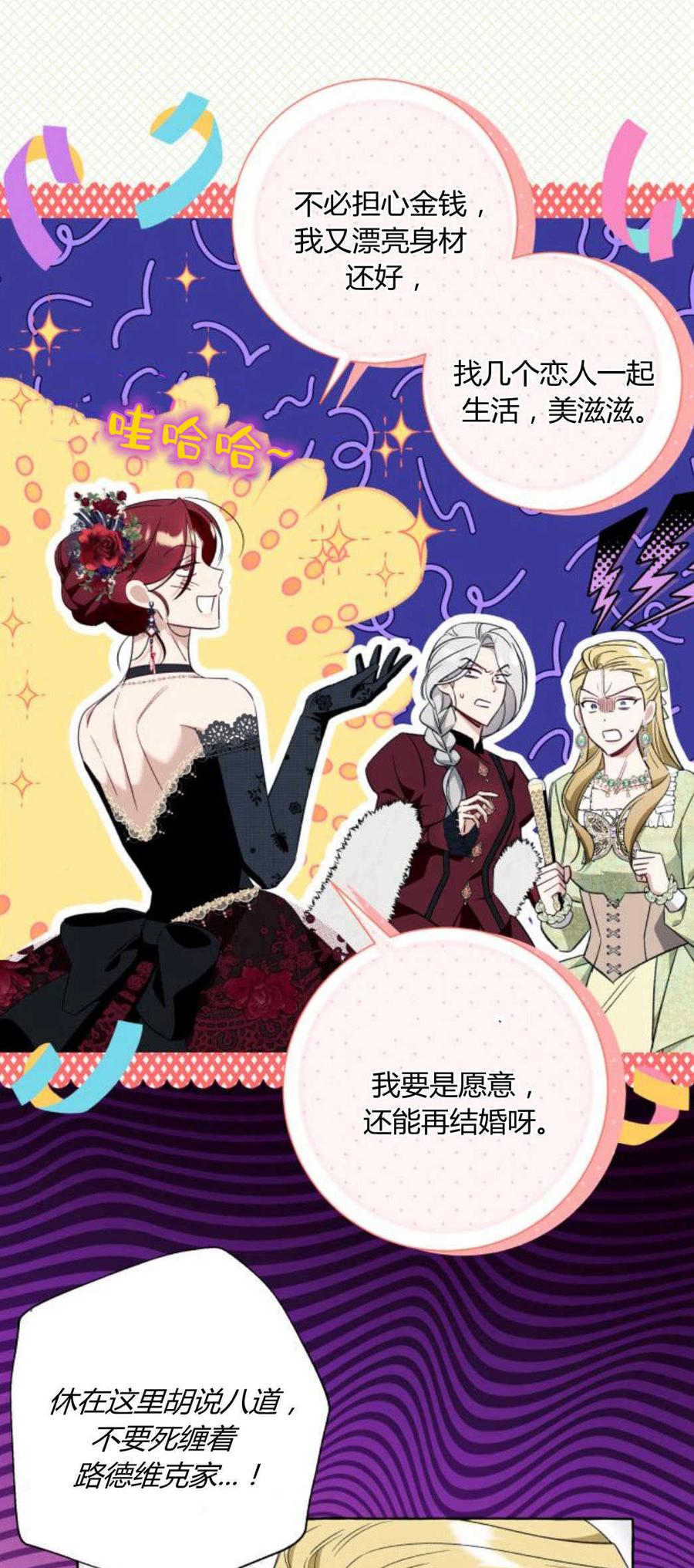 《以为只是普通附身》第53话 第41页