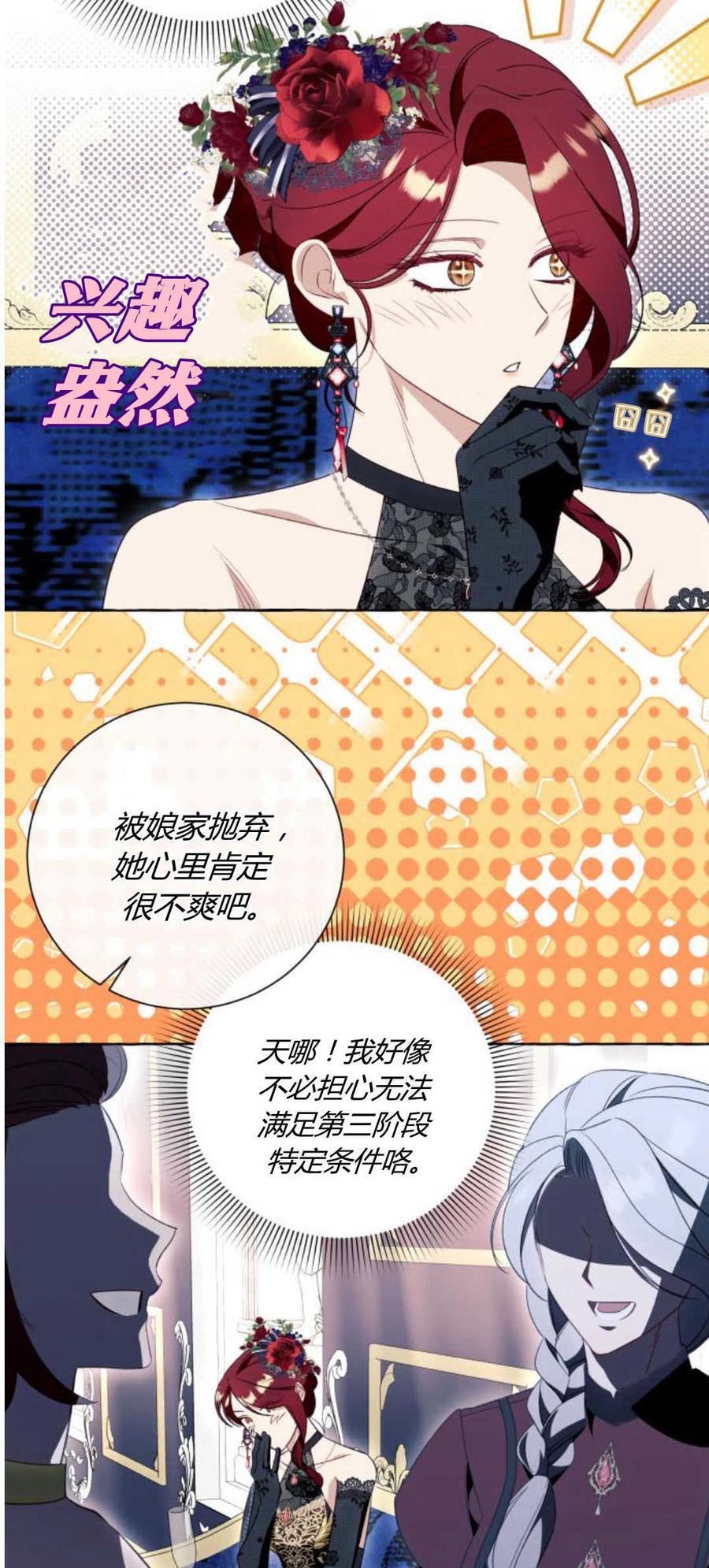 《以为只是普通附身》第53话 第36页