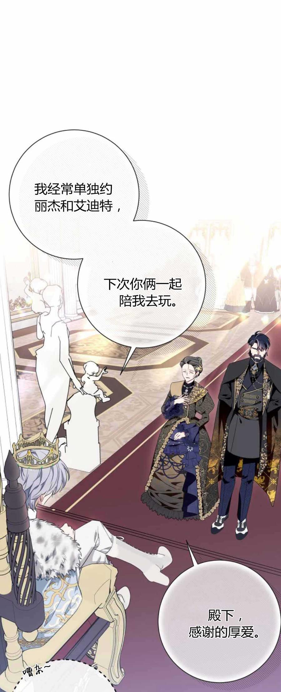 《以为只是普通附身》第53话 第11页