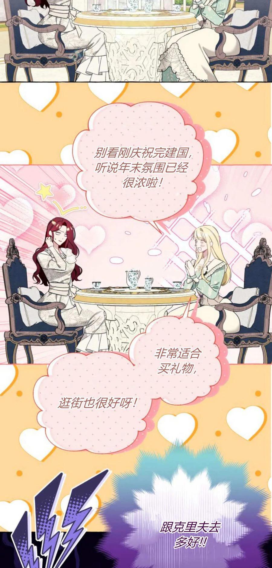 《以为只是普通附身》第54话 第38页