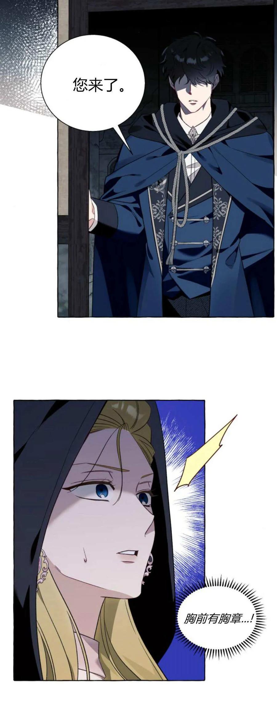 《以为只是普通附身》第54话 第6页