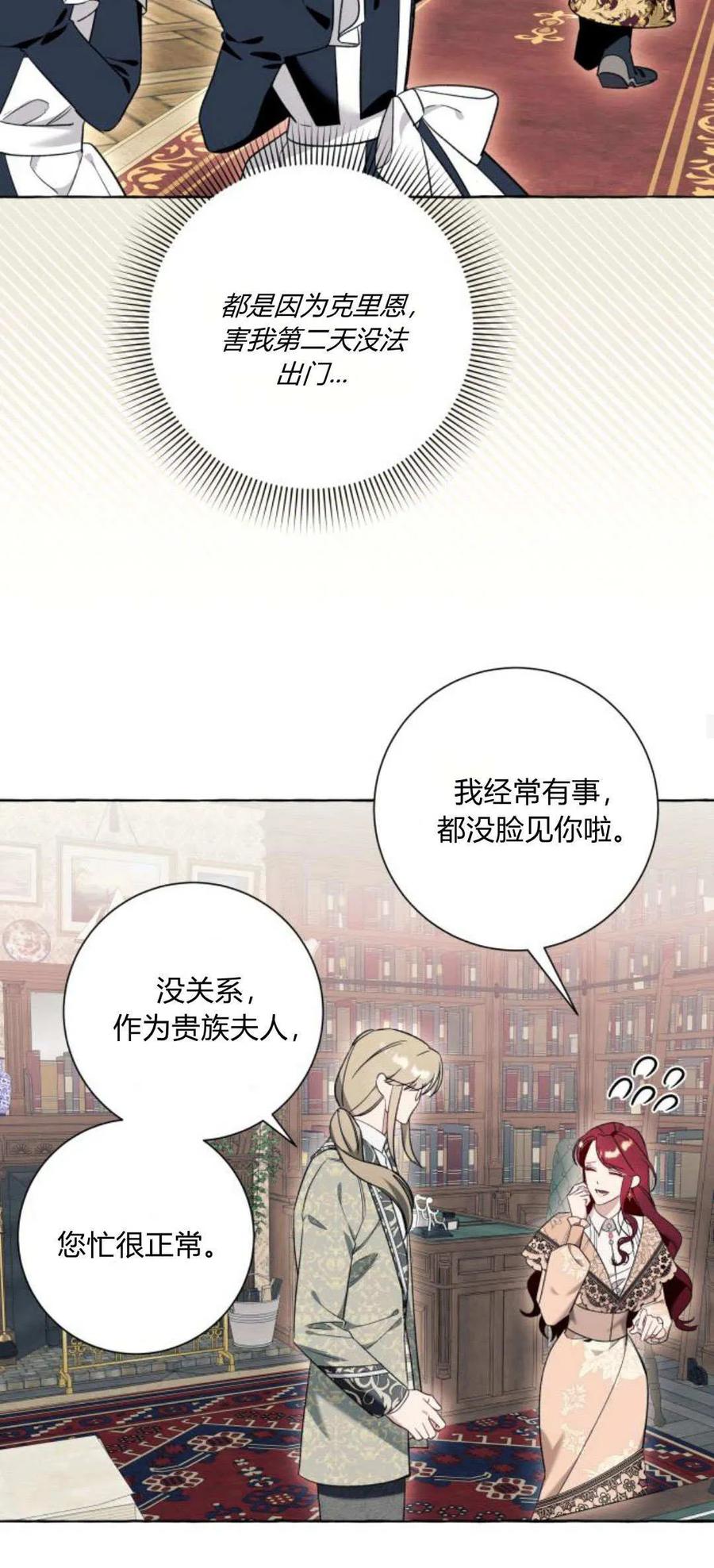 《以为只是普通附身》第54话 第20页