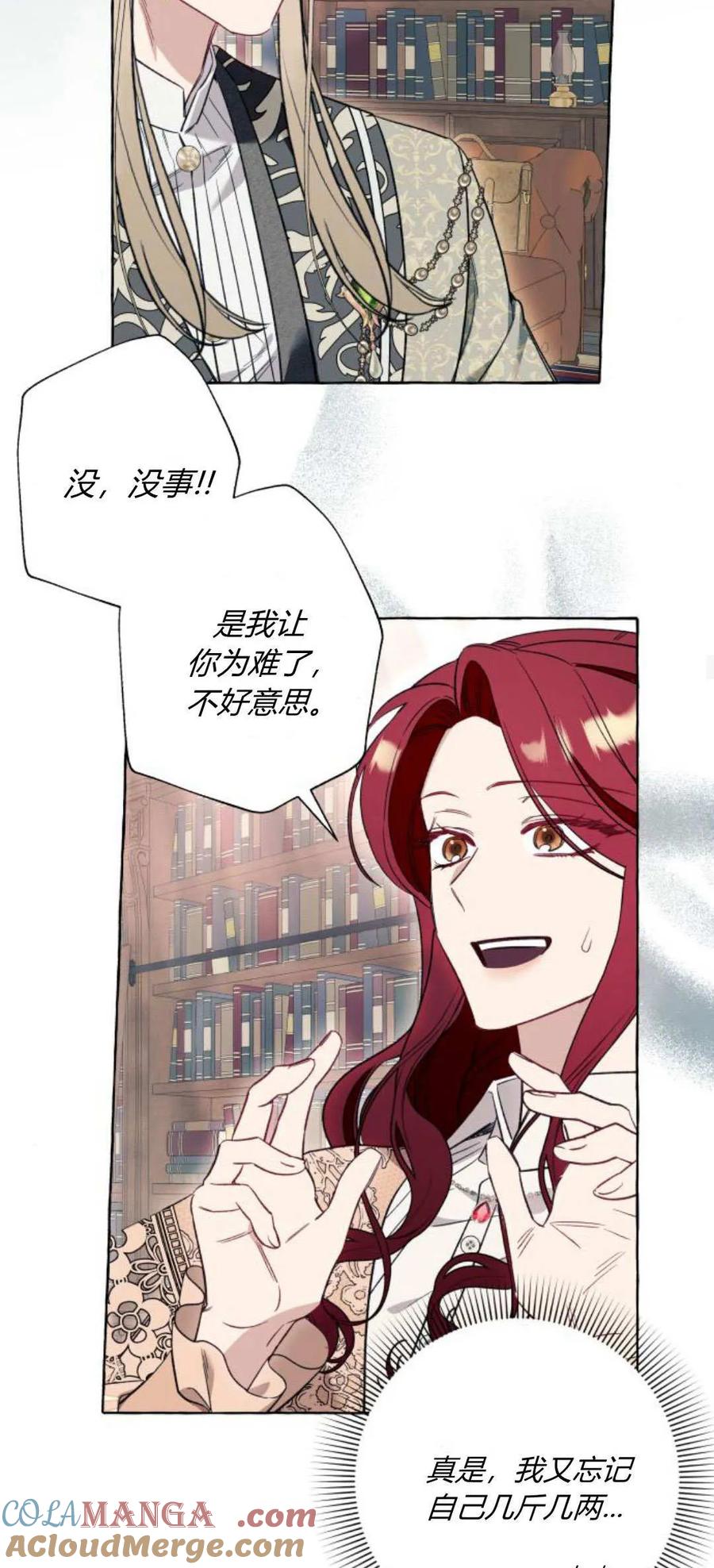 《以为只是普通附身》第54话 第16页