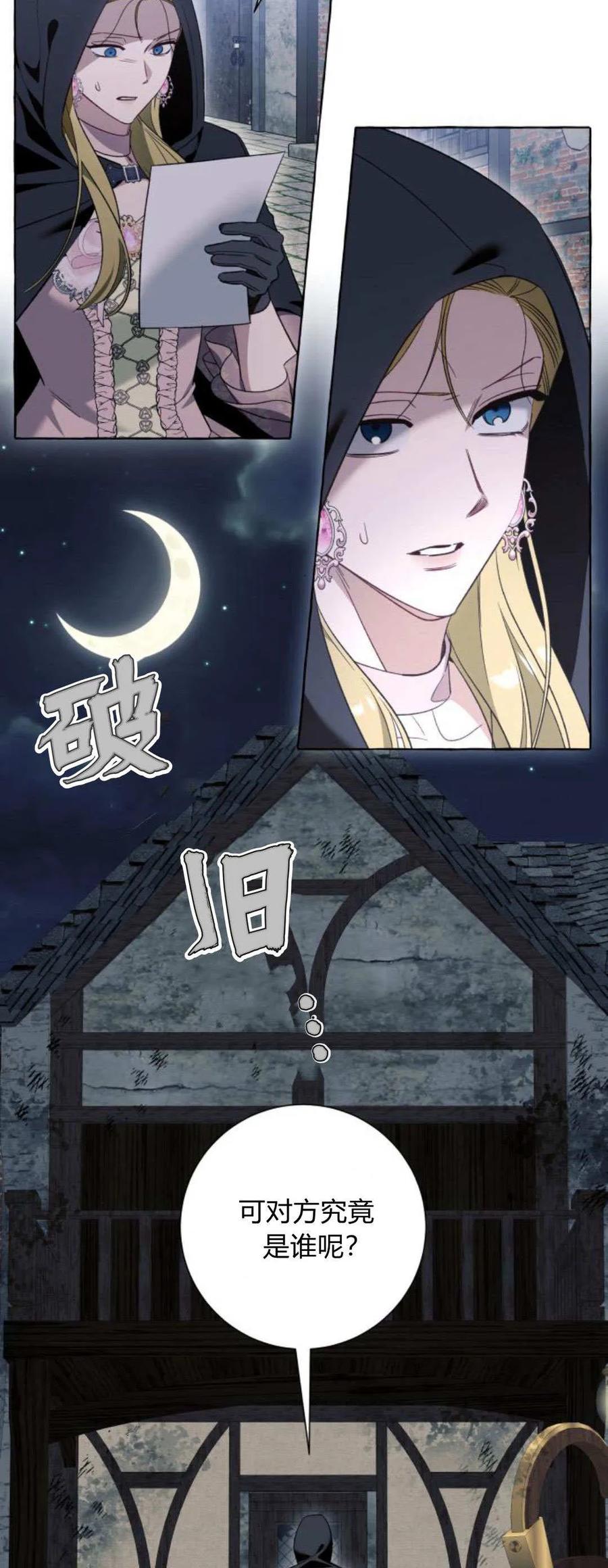 《以为只是普通附身》第54话 第3页