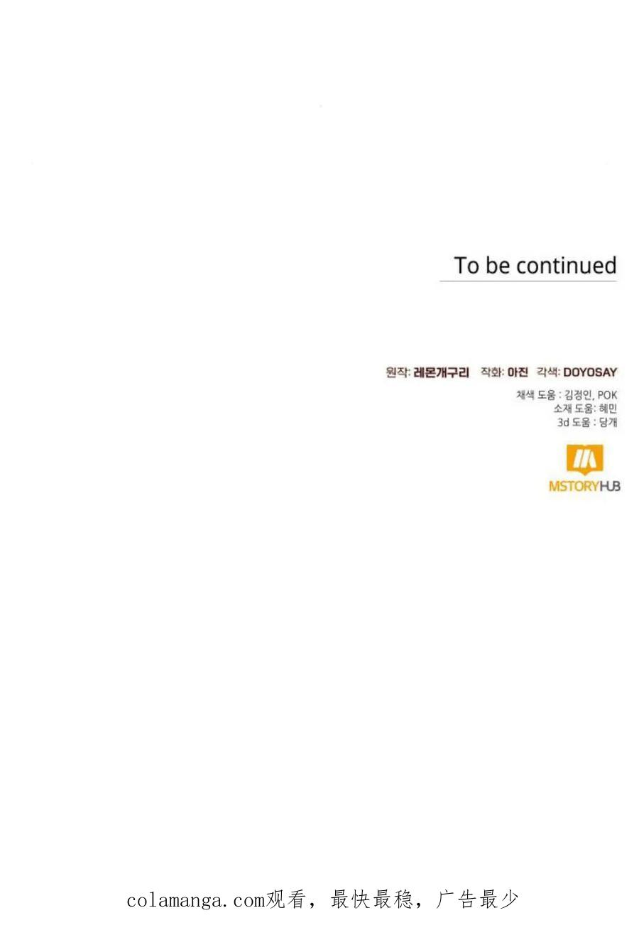 《以为只是普通附身》第54话 第60页