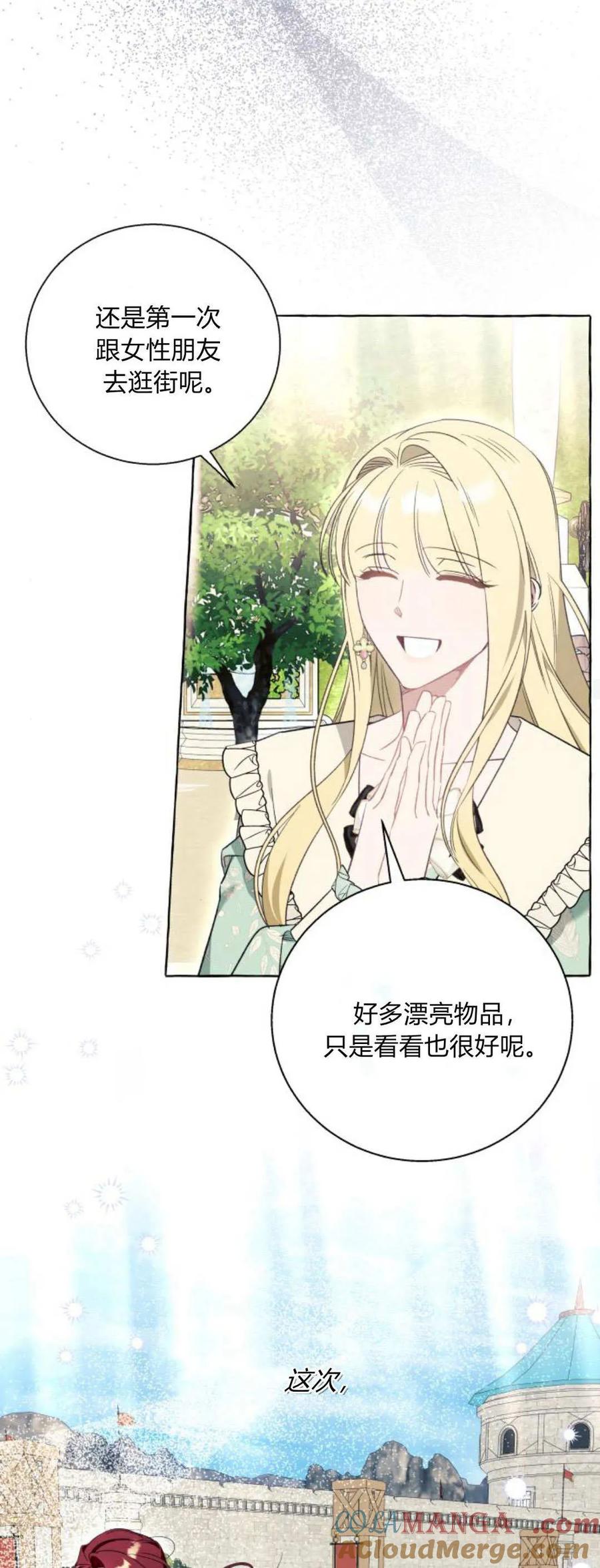 《以为只是普通附身》第54话 第49页