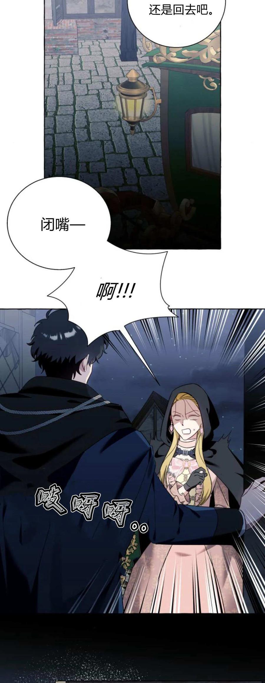《以为只是普通附身》第54话 第5页