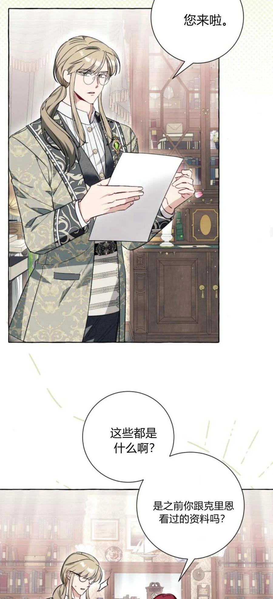 《以为只是普通附身》第54话 第12页