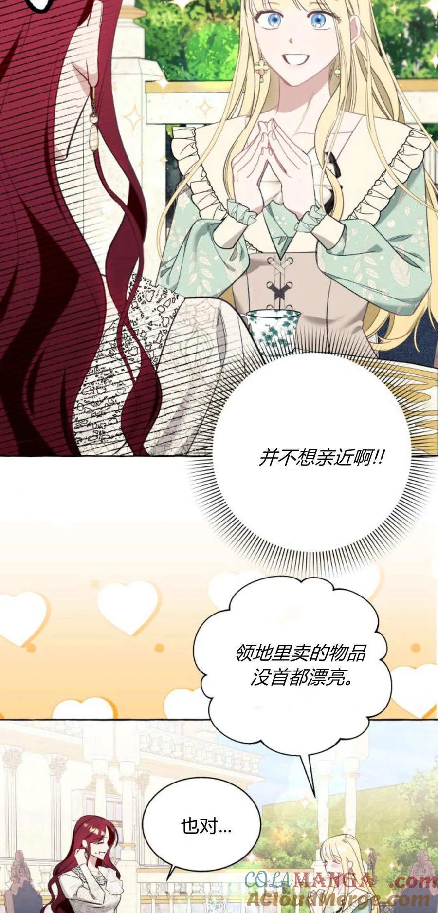 《以为只是普通附身》第54话 第37页