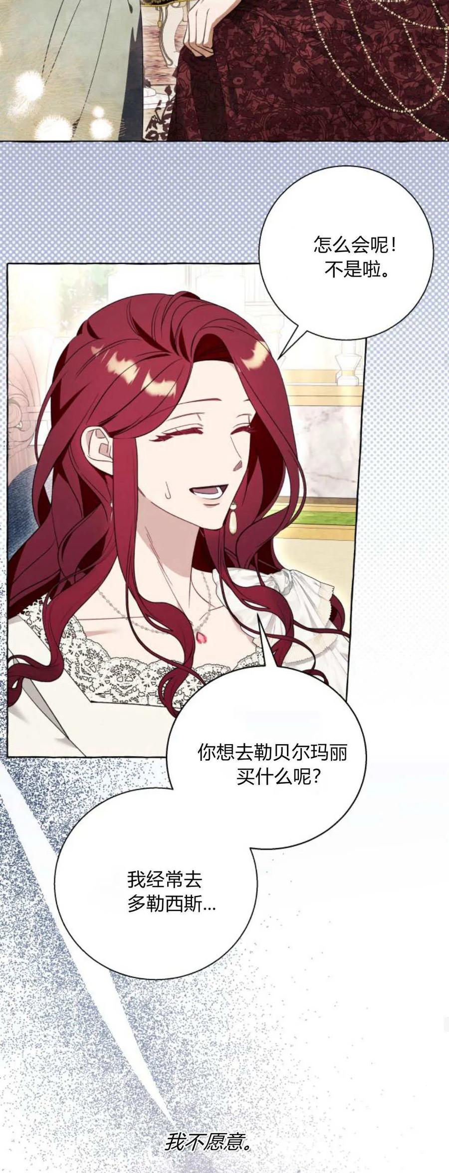 《以为只是普通附身》第54话 第48页