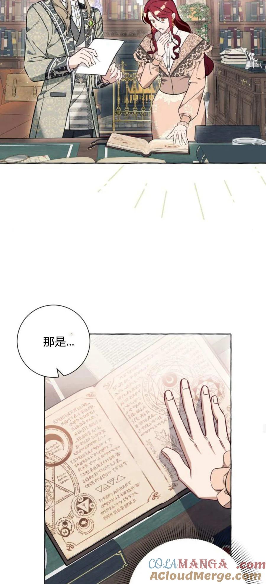 《以为只是普通附身》第54话 第13页