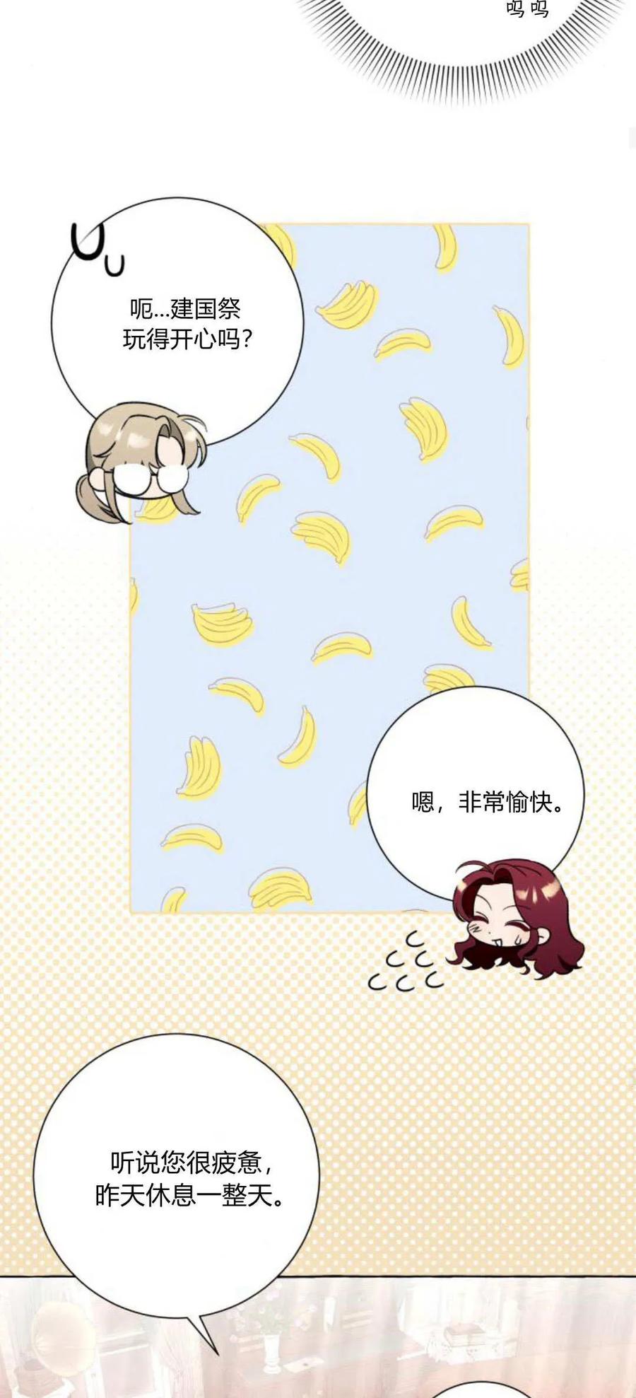 《以为只是普通附身》第54话 第17页