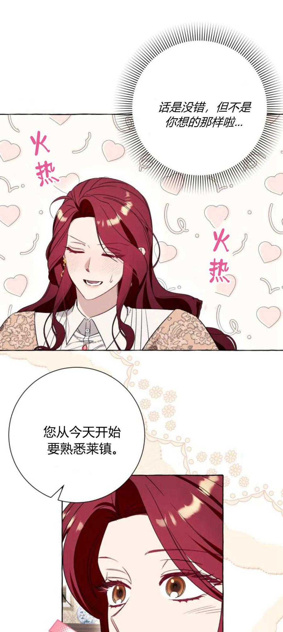 《以为只是普通附身》第54话 第21页