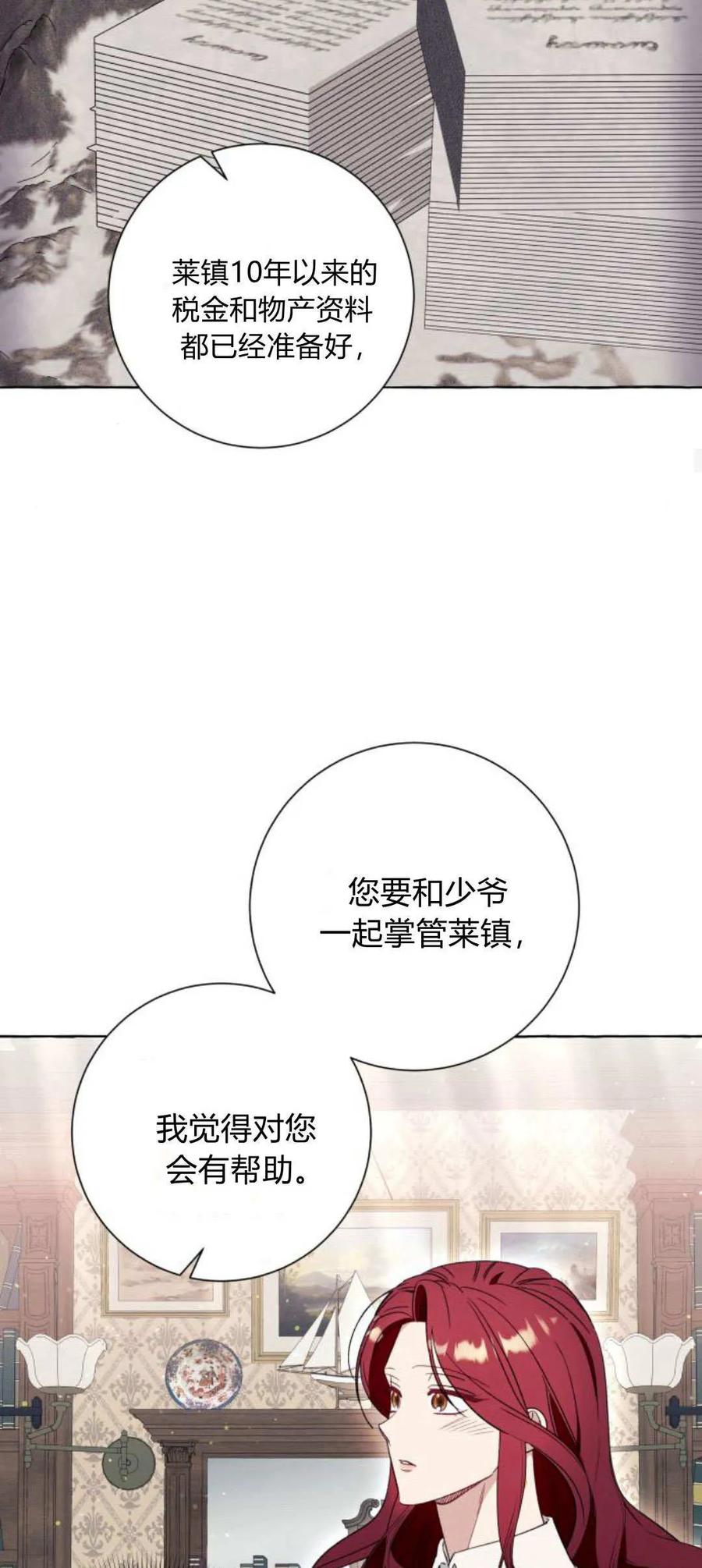 《以为只是普通附身》第54话 第23页