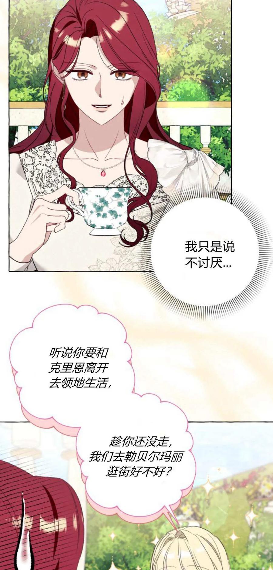 《以为只是普通附身》第54话 第36页