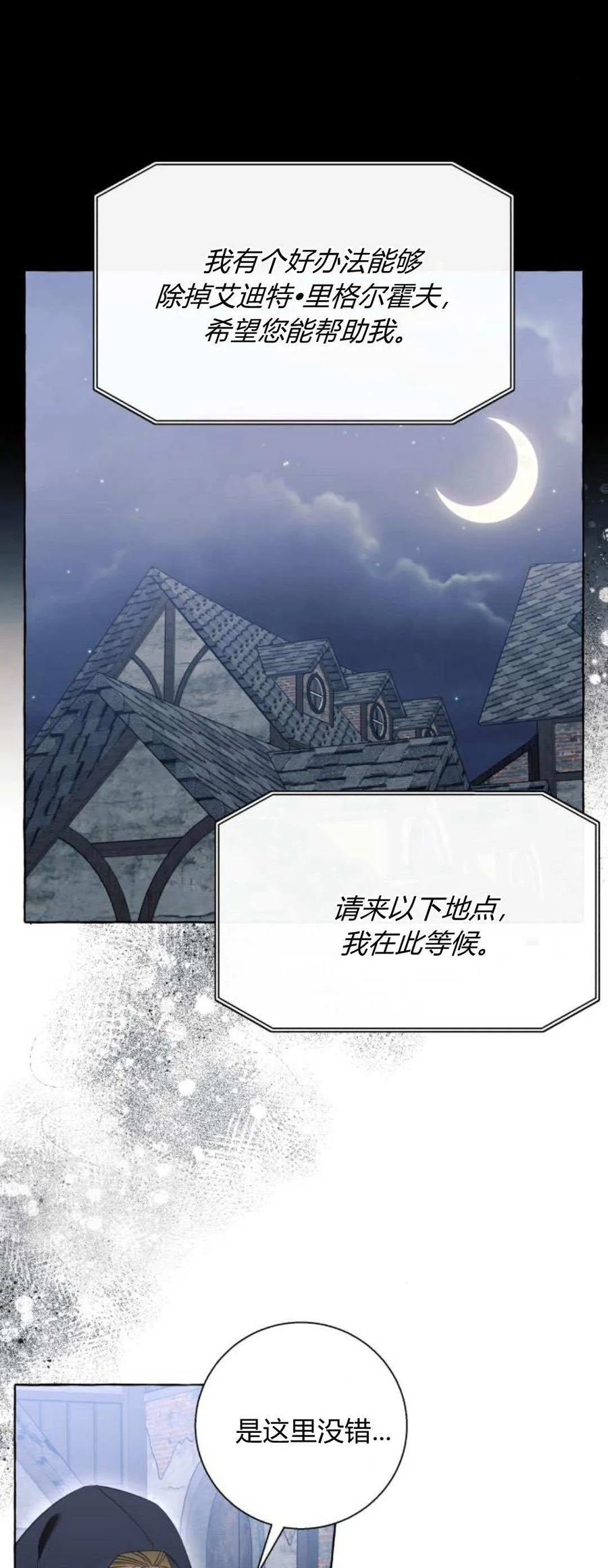 《以为只是普通附身》第54话 第2页