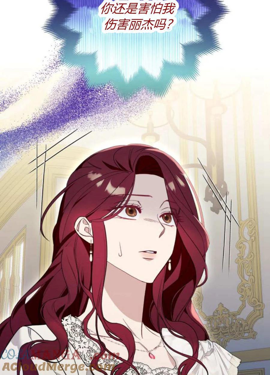 《以为只是普通附身》第54话 第58页