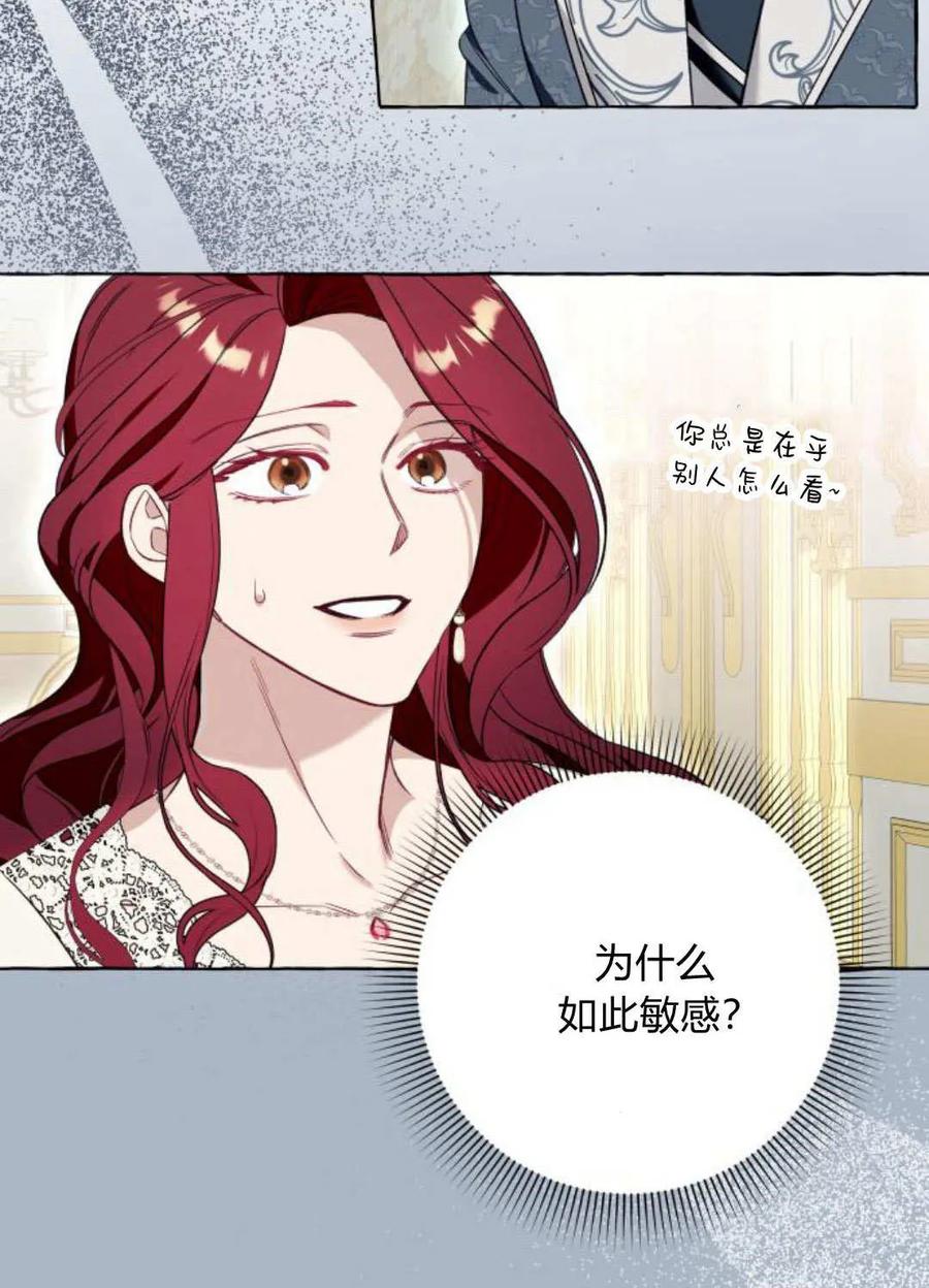 《以为只是普通附身》第54话 第56页