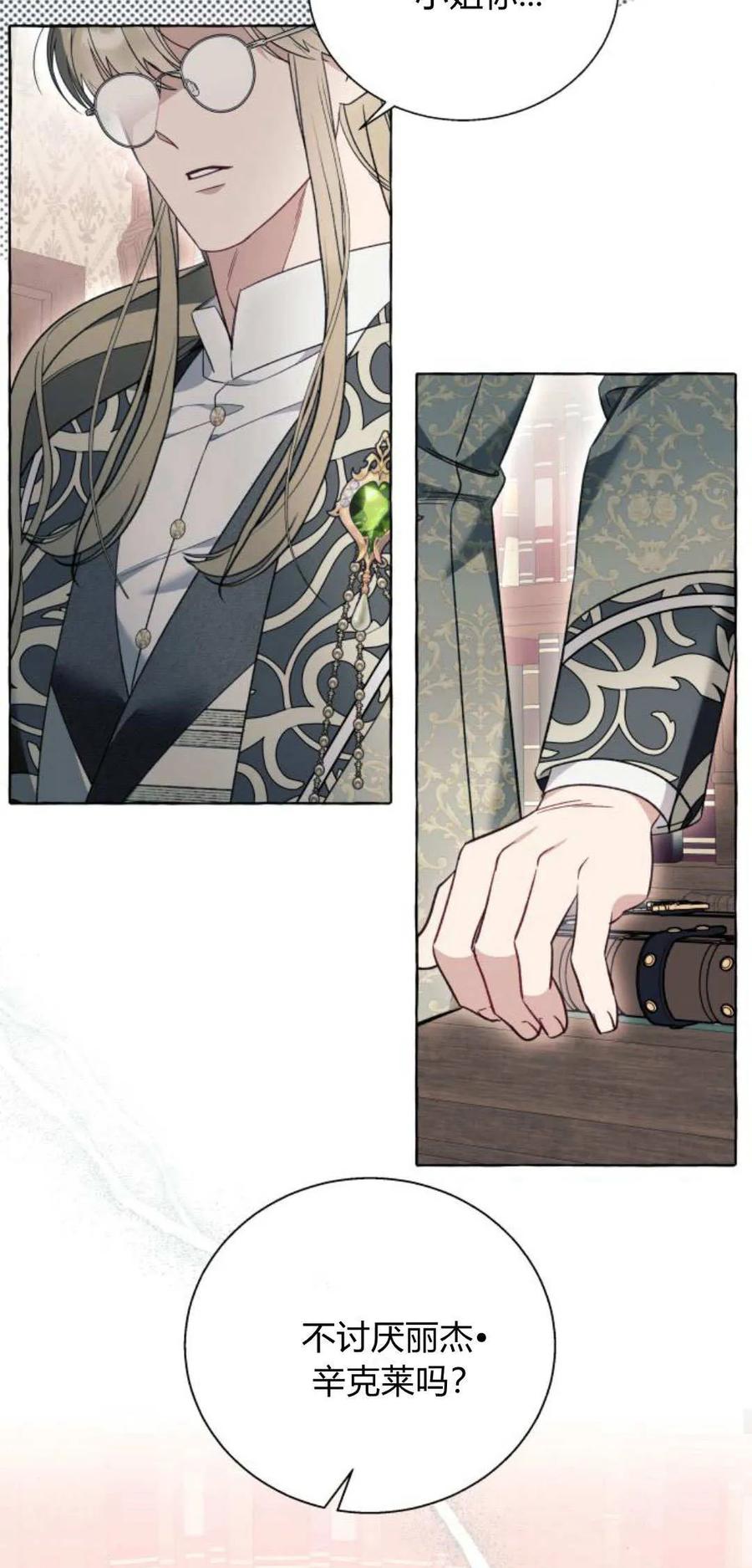 《以为只是普通附身》第54话 第32页