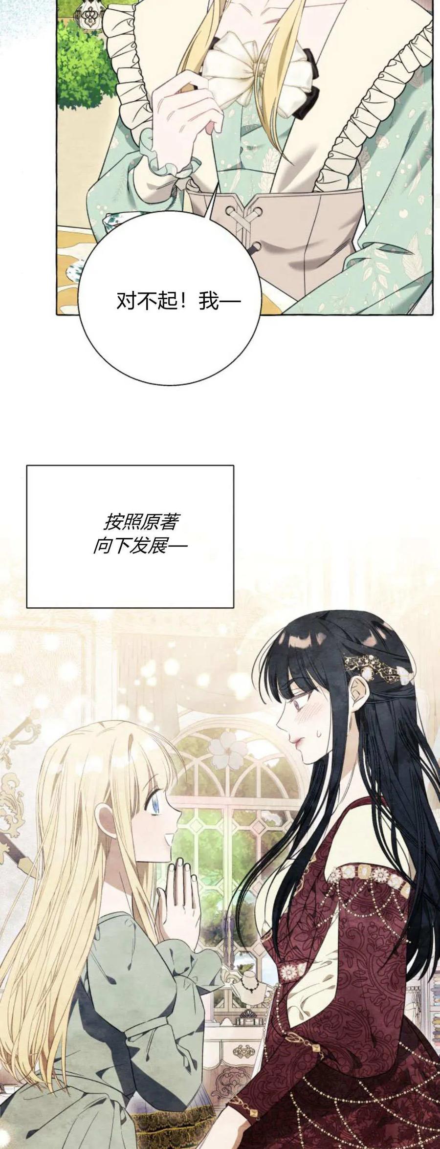 《以为只是普通附身》第54话 第47页