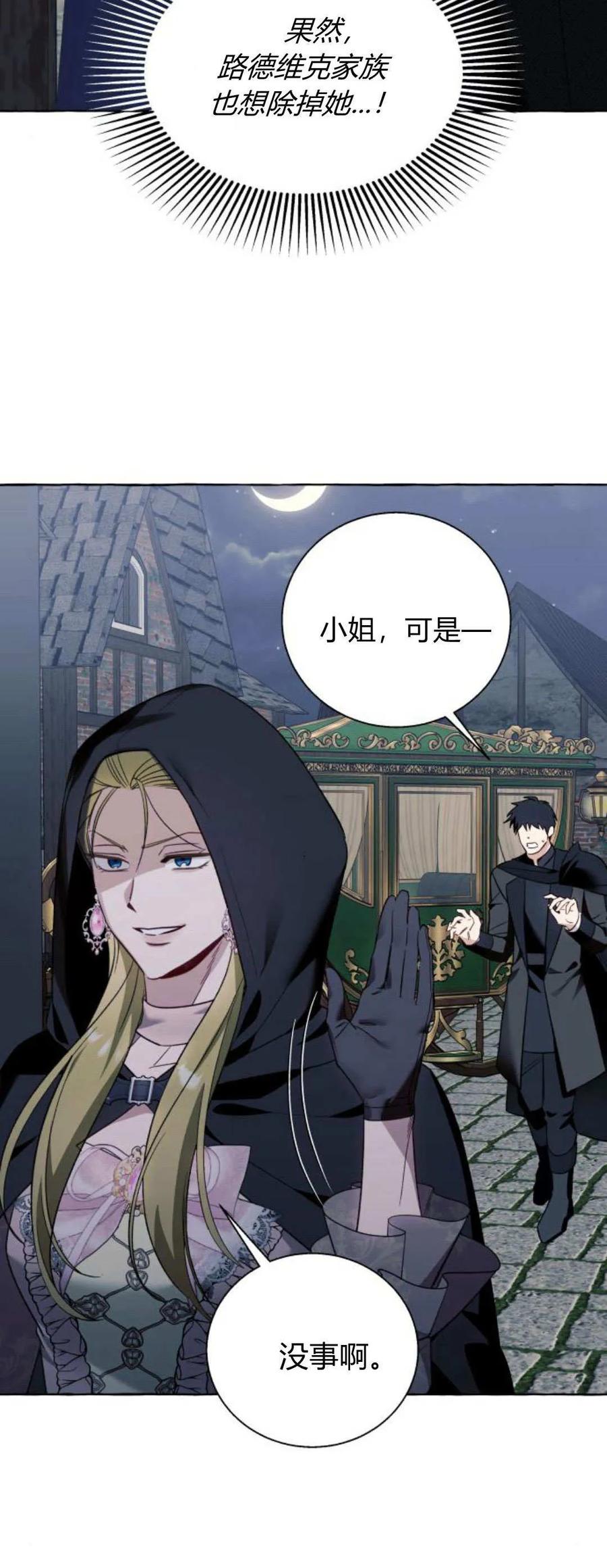 《以为只是普通附身》第54话 第8页